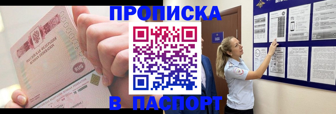 прописка иностранных граждан в Черногорске