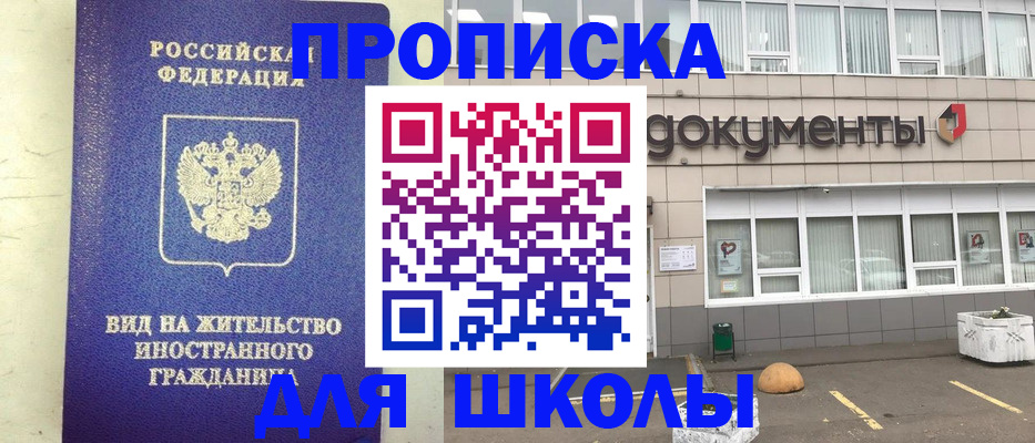 прописка законно в Черногорске