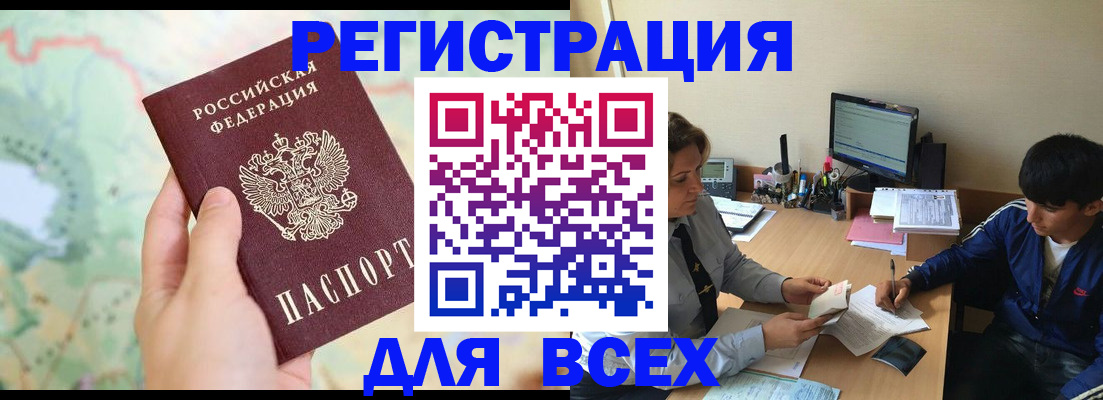 прописка регистрация в Черногорске