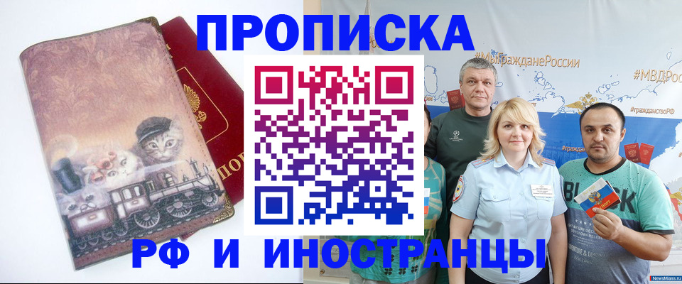 временная регистрация в Черногорске