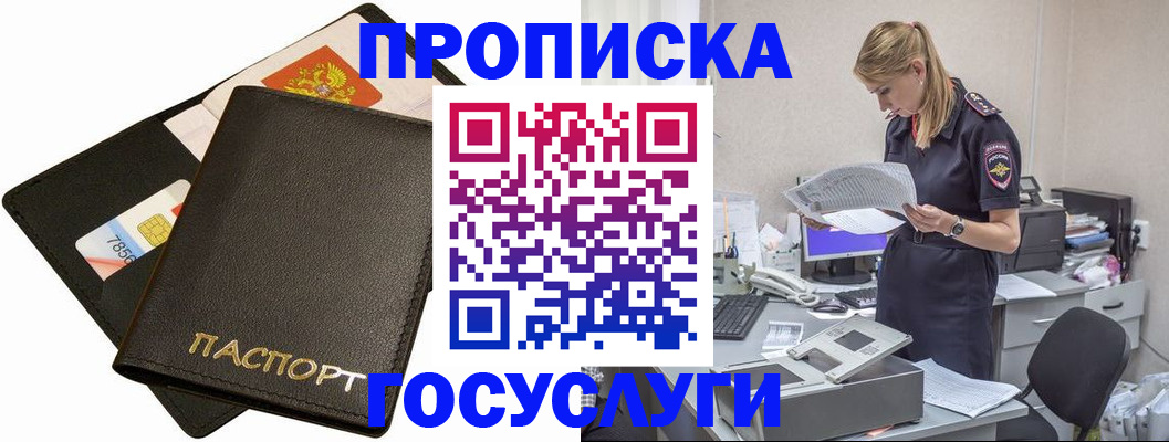прописка в Черногорске