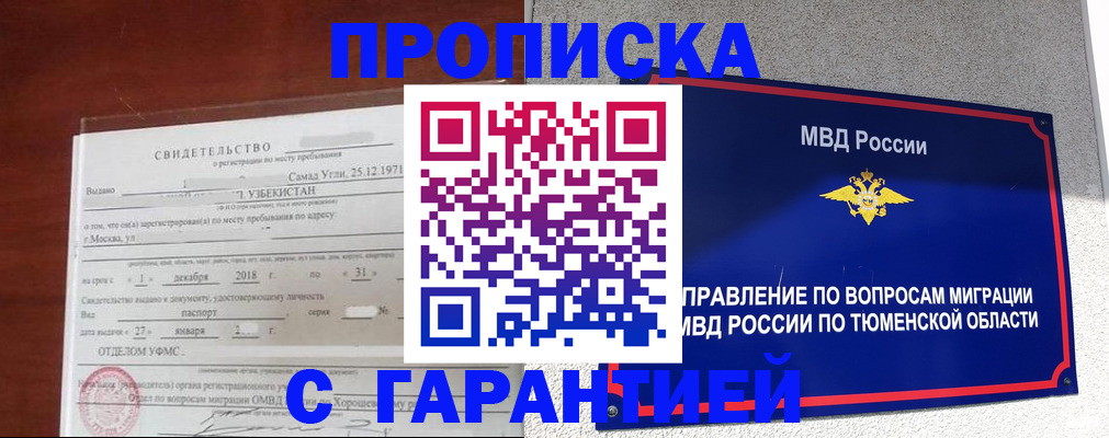 временная регистрация надежно в Черногорске