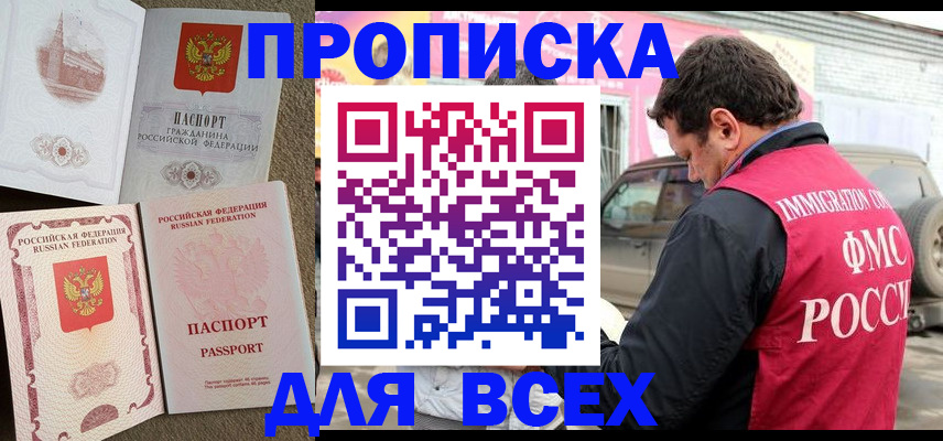 временная регистрация для всех в Черногорске