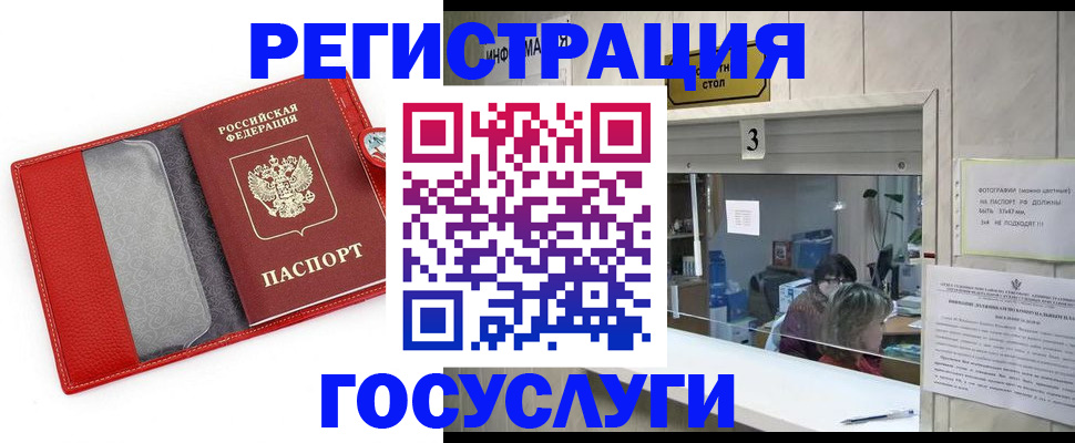 временная прописка в Черногорске