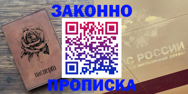 регистрация для школы в Черногорске