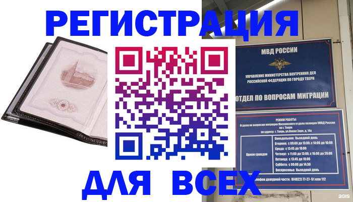 прописка в Черногорске