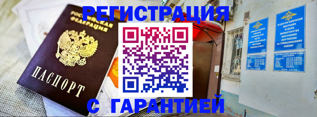 временная регистрация 2025 в Черногорске
