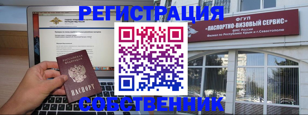 временная регистрация недорого в Черногорске