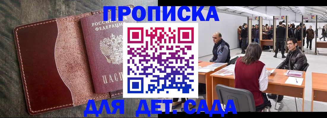 прописка регистрация в Черногорске